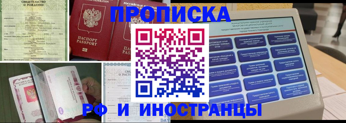 прописка от собственника в Заозёрном