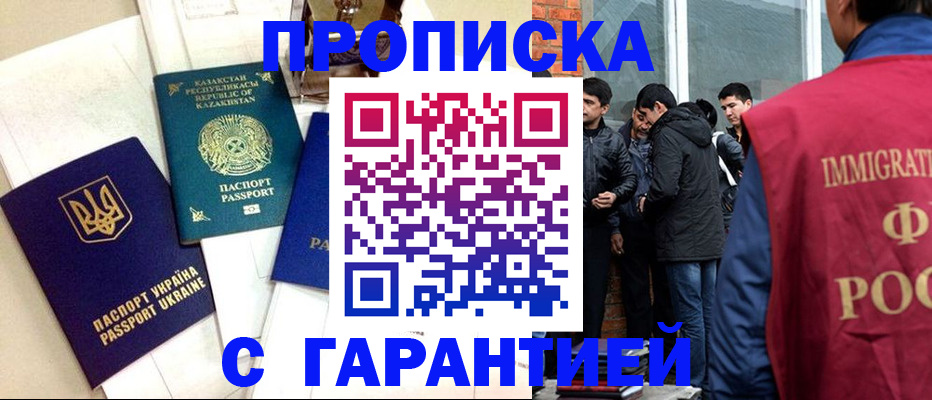 прописка 2025 в Заозёрном
