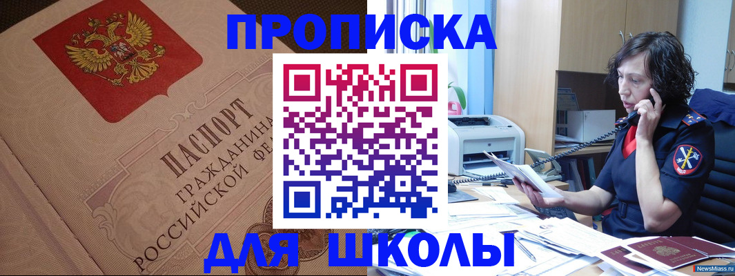 прописка ребенка в Заозёрном